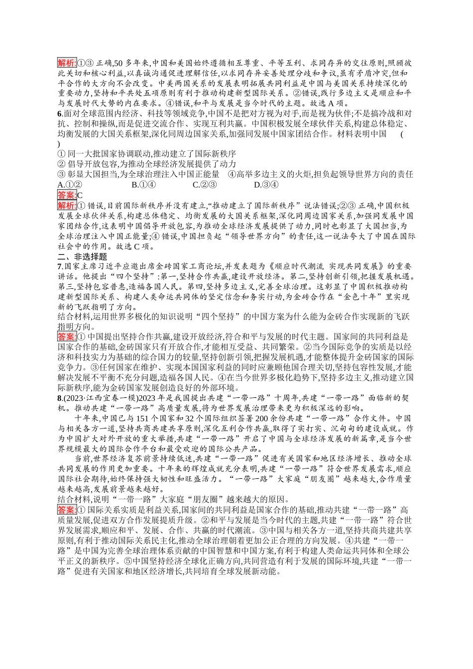 2026年高考总复习优化设计一轮复习政治（人教版）-考点规范练30　和平与发展.docx_第2页