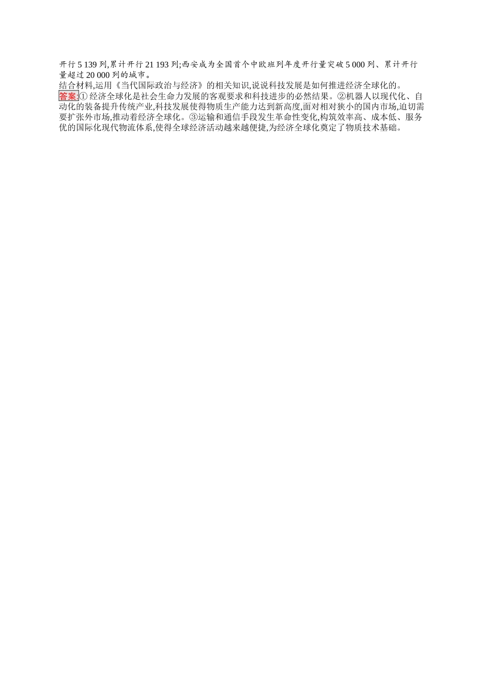 2026年高考总复习优化设计一轮复习政治（人教版）-考点规范练32　走进经济全球化.docx_第3页