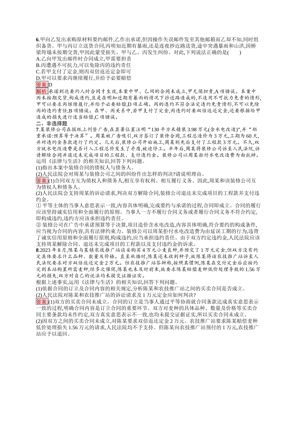 2026年高考总复习优化设计一轮复习政治（人教版）-考点规范练38　订约履约　诚信为本.docx_第2页