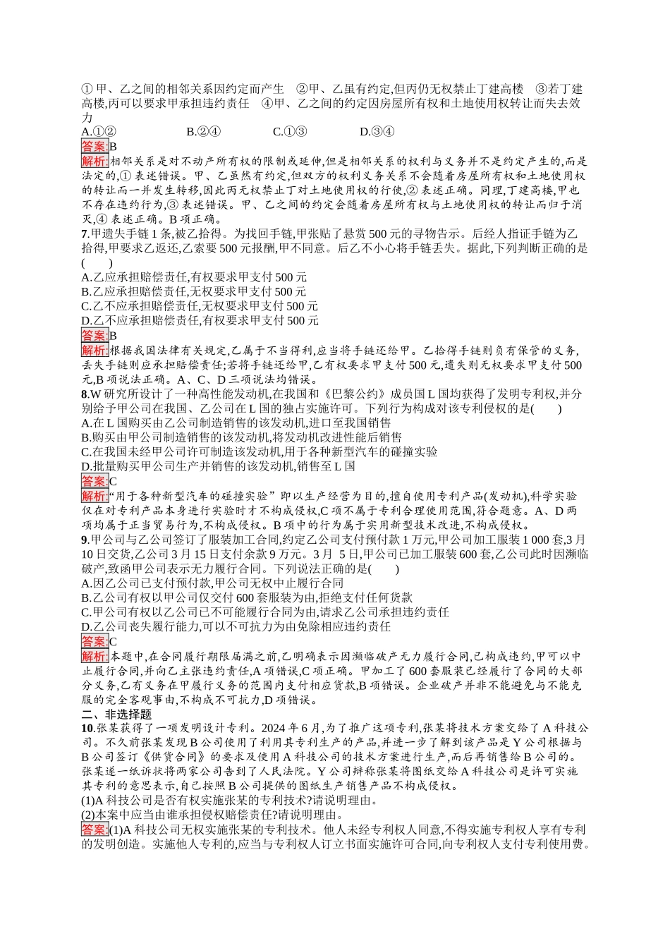 2026年高考总复习优化设计一轮复习政治（人教版）-考点规范练39　侵权责任与权利界限.docx_第2页