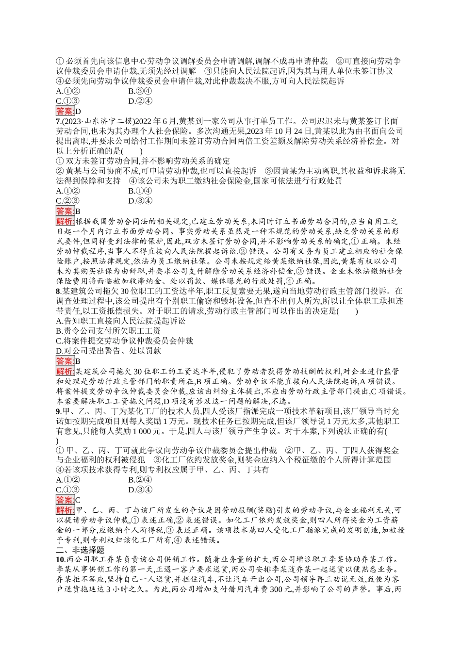 2026年高考总复习优化设计一轮复习政治（人教版）-考点规范练42　做个明白的劳动者.docx_第2页