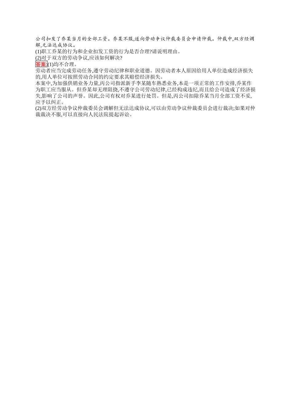 2026年高考总复习优化设计一轮复习政治（人教版）-考点规范练42　做个明白的劳动者.docx_第3页