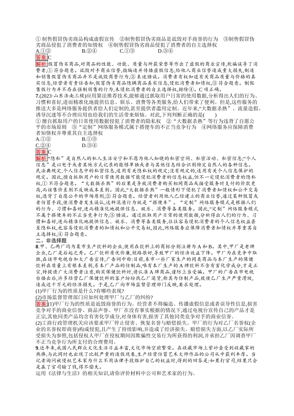 2026年高考总复习优化设计一轮复习政治（人教版）-考点规范练43　自主创业与诚信经营.docx_第2页