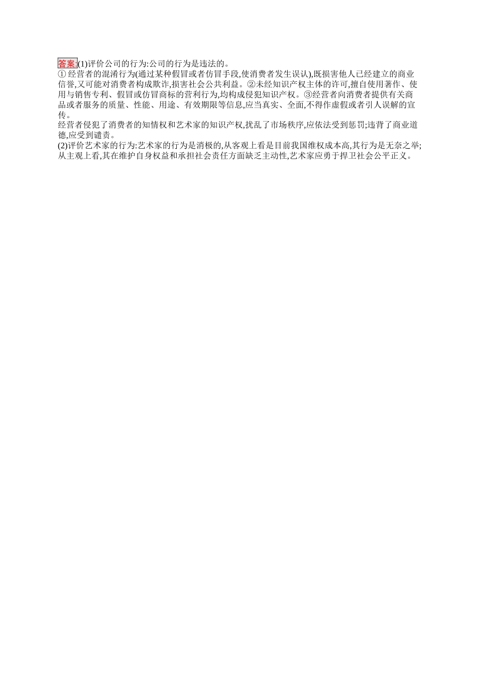 2026年高考总复习优化设计一轮复习政治（人教版）-考点规范练43　自主创业与诚信经营.docx_第3页