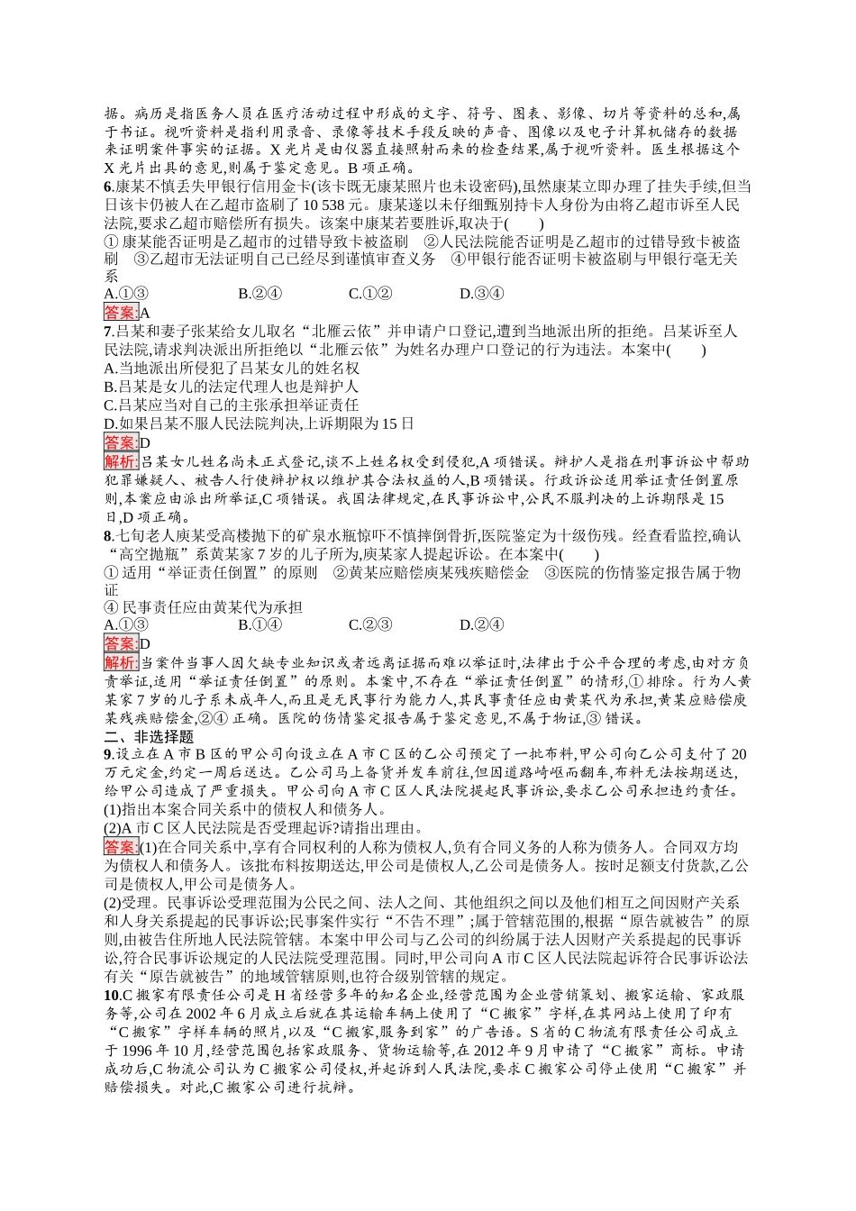 2026年高考总复习优化设计一轮复习政治（人教版）-考点规范练45　诉讼实现公平正义.docx_第2页