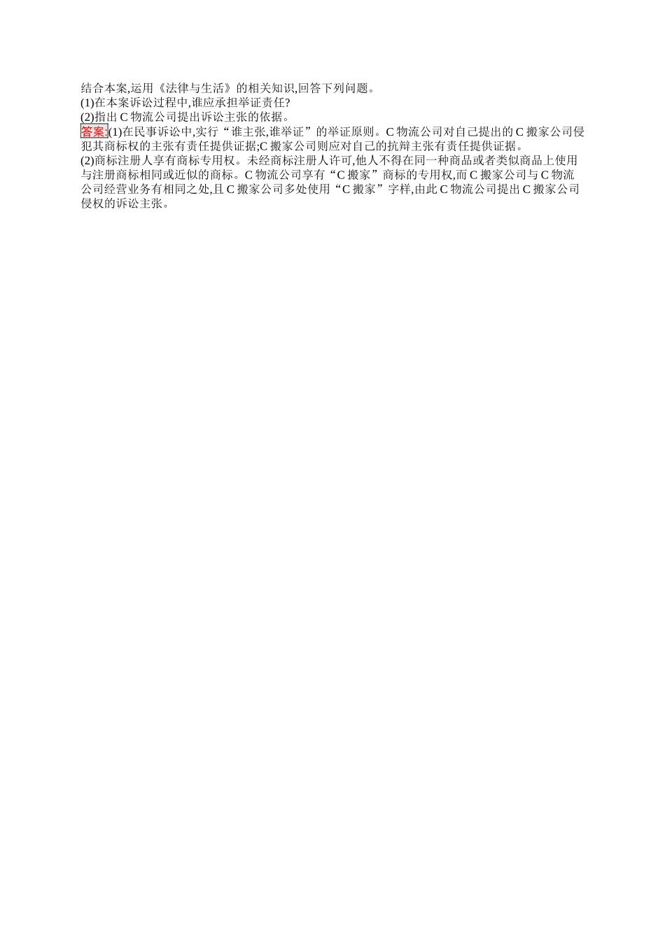 2026年高考总复习优化设计一轮复习政治（人教版）-考点规范练45　诉讼实现公平正义.docx_第3页