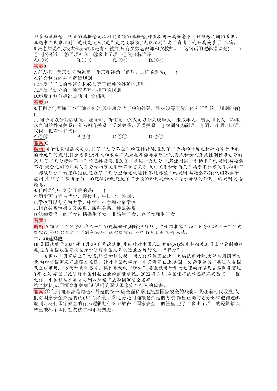 2026年高考总复习优化设计一轮复习政治（人教版）-考点规范练49　准确把握概念.docx_第2页
