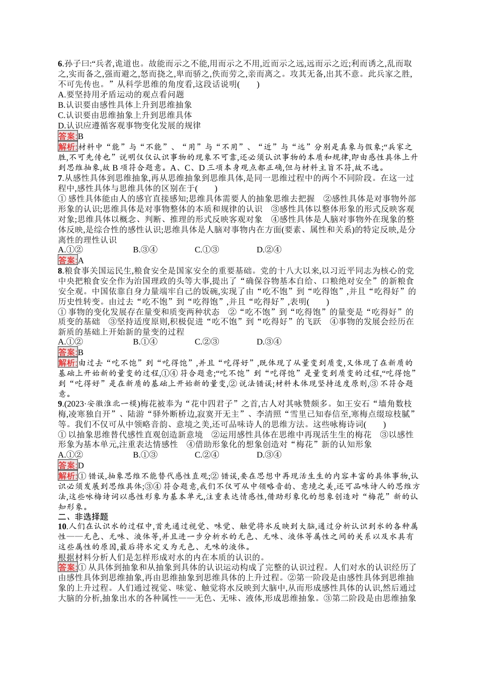2026年高考总复习优化设计一轮复习政治（人教版）-考点规范练55　推动认识发展.docx_第2页