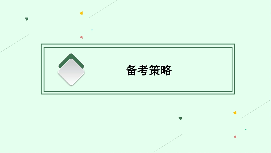 2026年高考总复习优化设计一轮复习政治（人教版）-综合探究  国际视野及国际人才.pptx_第3页