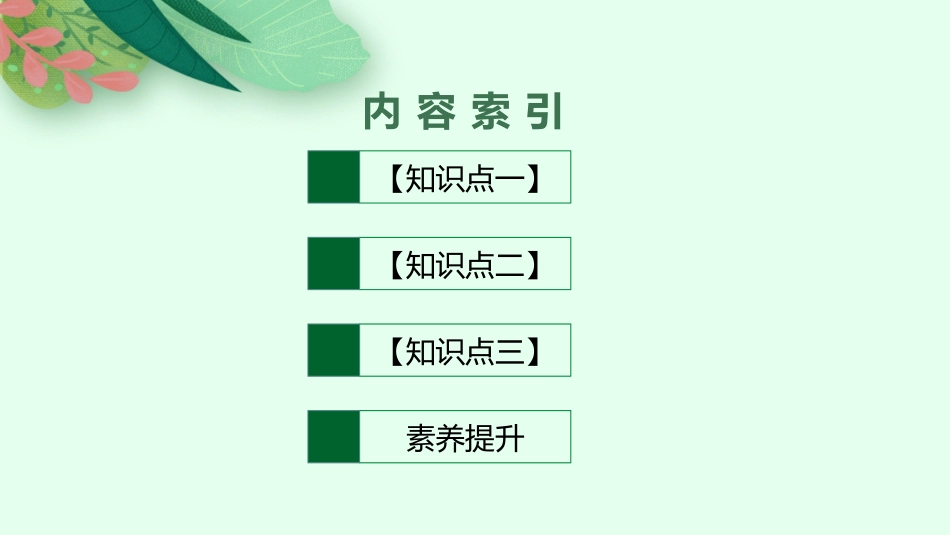 2026年高考总复习优化设计一轮复习政治（人教福建版）-第4课　只有坚持和发展中国特色社会主义才能实现中华民族伟大复兴.pptx_第2页