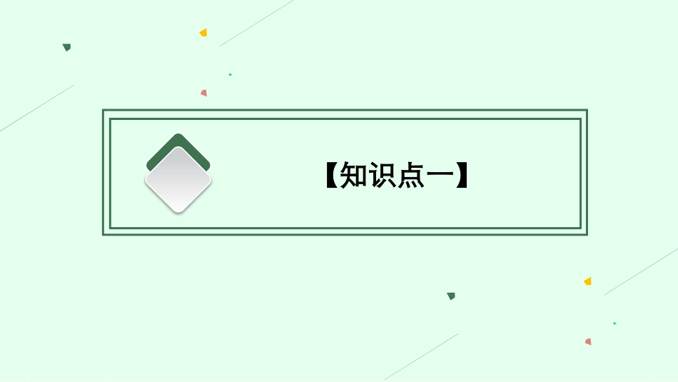 2026年高考总复习优化设计一轮复习政治（人教福建版）-第7课　继承发展中华优秀传统文化.pptx_第3页