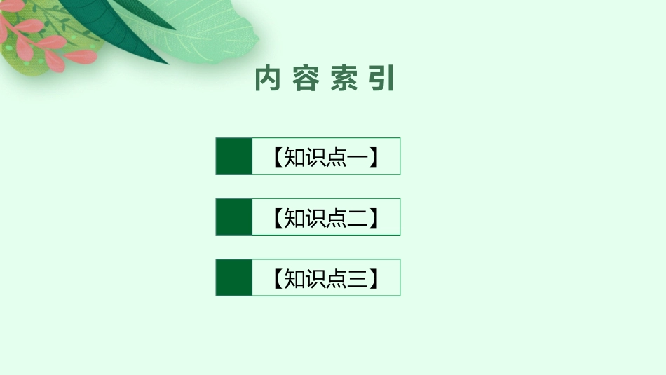 2026年高考总复习优化设计一轮复习政治（人教福建版）-第8课　法治中国建设.pptx_第2页