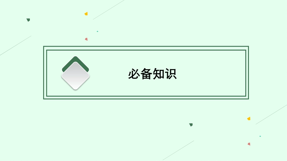 2026年高考总复习优化设计一轮复习政治（人教福建版）-第9课　全面推进依法治国的基本要求.pptx_第3页