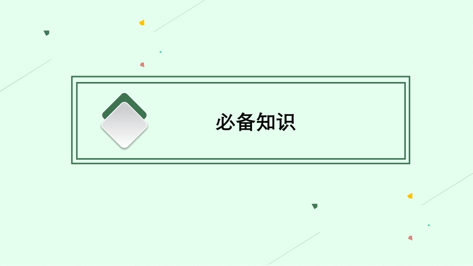 2026年高考总复习优化设计一轮复习政治（人教福建版）-第10课　推动认识发展.pptx_第3页