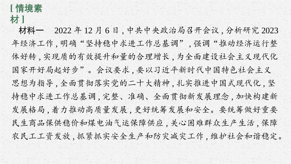 2026年高考总复习优化设计一轮复习政治（人教福建版）-热点议题(1).pptx_第2页