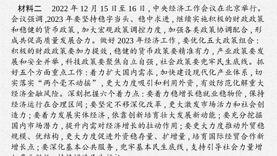 2026年高考总复习优化设计一轮复习政治（人教福建版）-热点议题(1).pptx_第3页