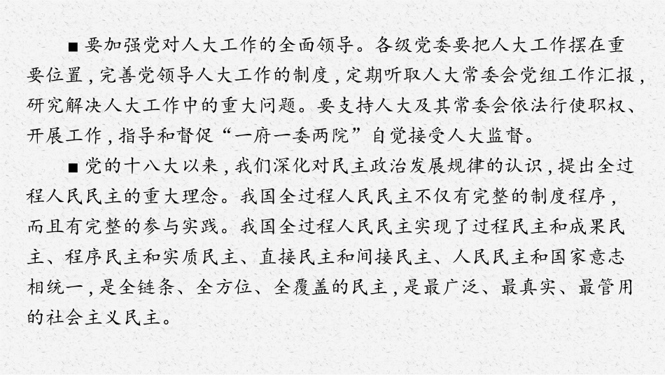 2026年高考总复习优化设计一轮复习政治（人教福建版）-热点议题(2).pptx_第3页