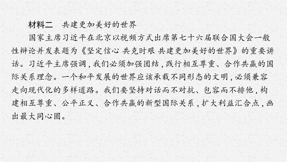 2026年高考总复习优化设计一轮复习政治（人教福建版）-热点议题(3).pptx_第3页