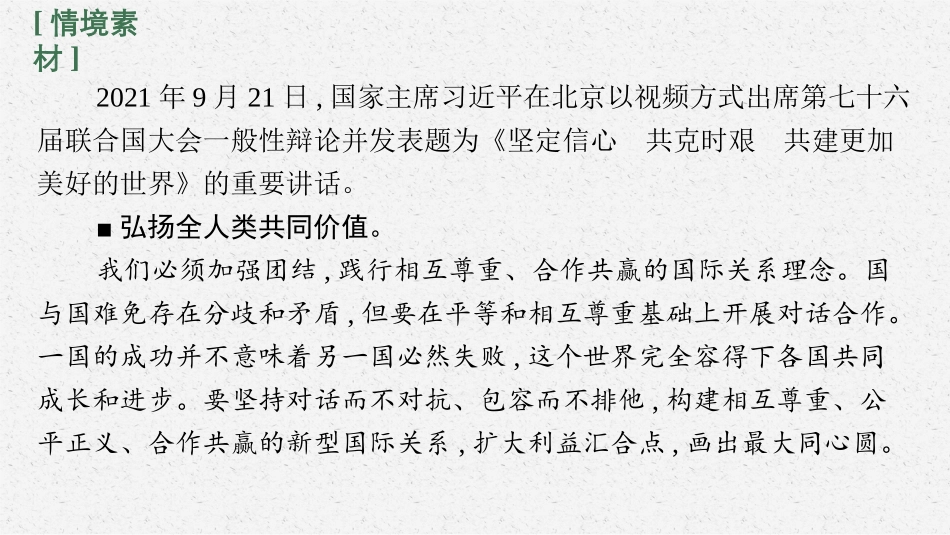 2026年高考总复习优化设计一轮复习政治（人教福建版）-热点议题(4).pptx_第2页