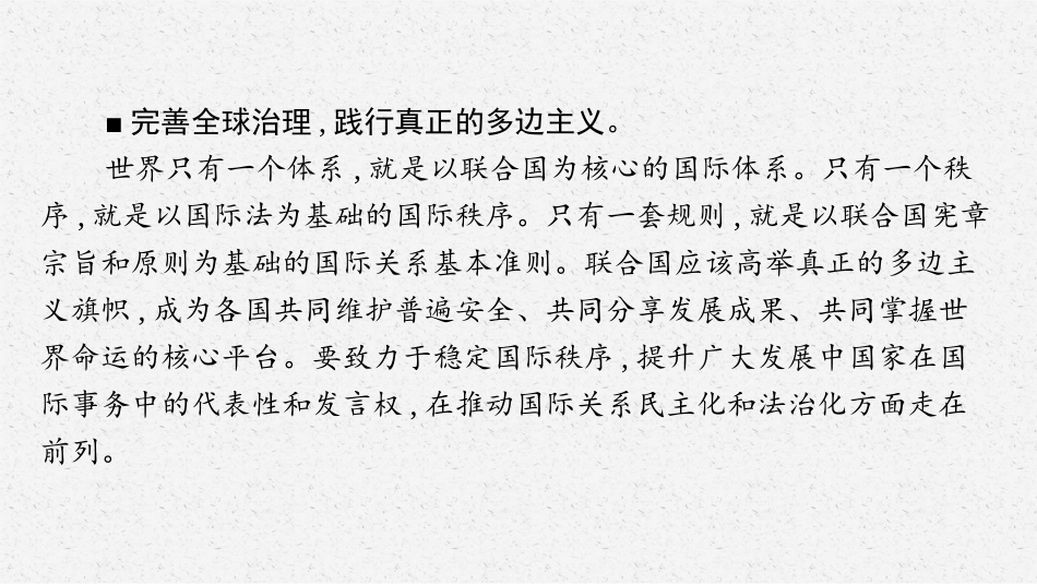 2026年高考总复习优化设计一轮复习政治（人教福建版）-热点议题(4).pptx_第3页