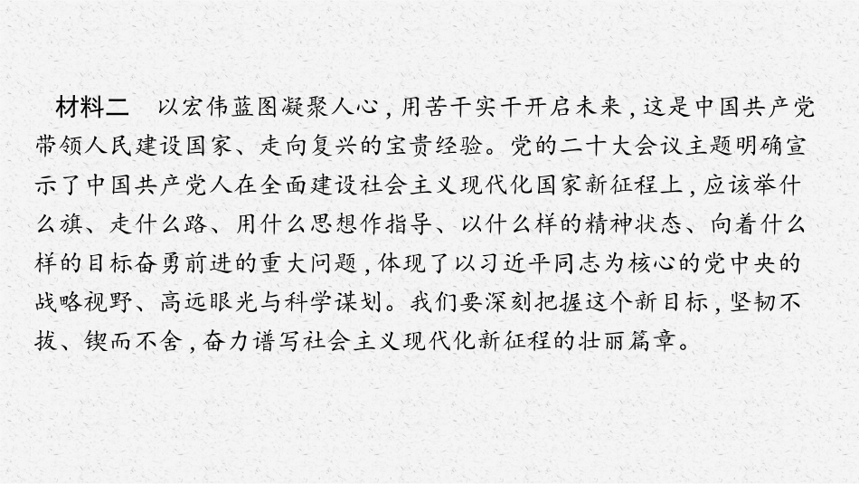 2026年高考总复习优化设计一轮复习政治（人教福建版）-热点议题.pptx_第3页