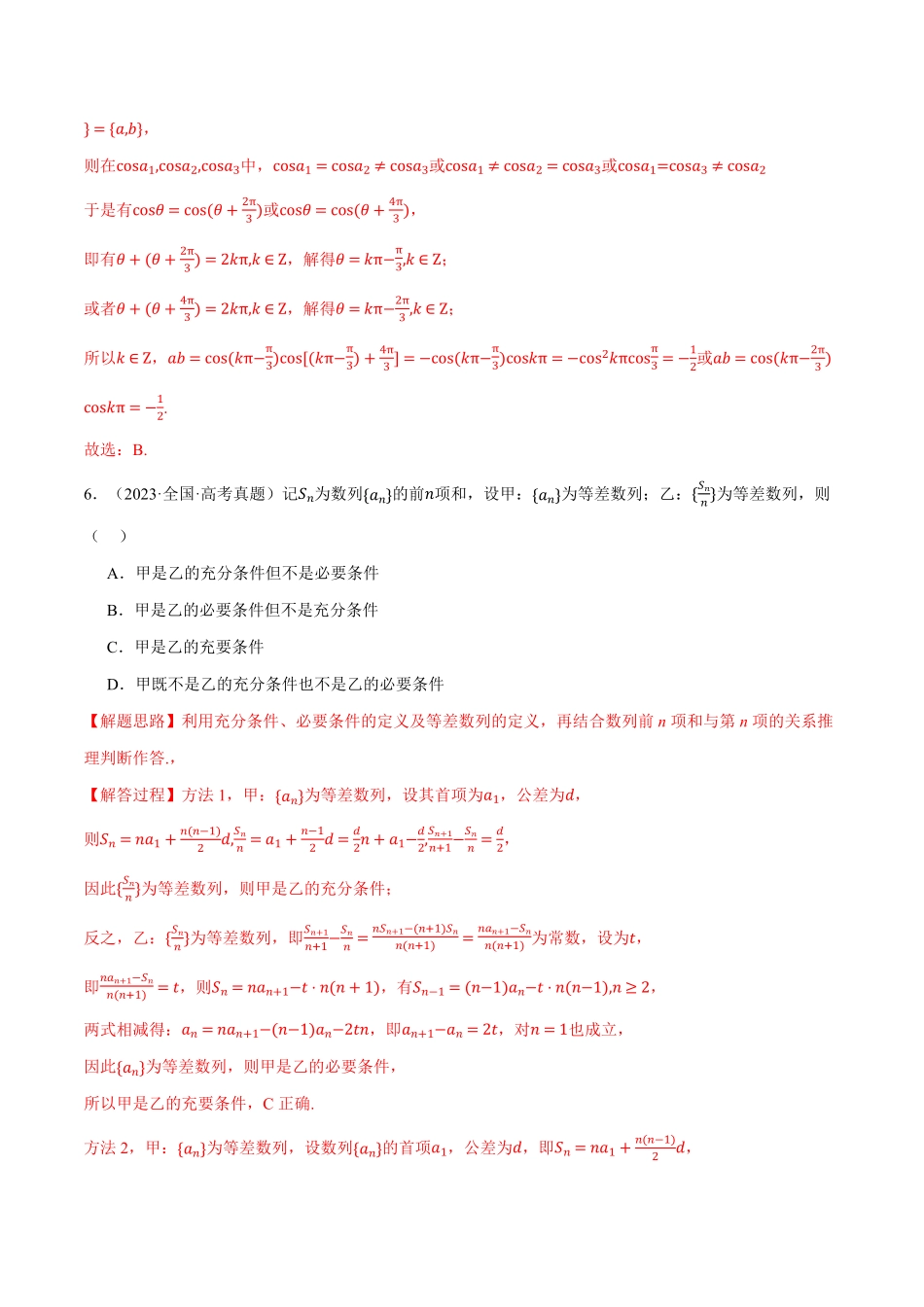 2026年举一反三高考一轮复习新高考数学-第06讲 数列（2022-2024高考真题）（解析版）.pdf_第3页