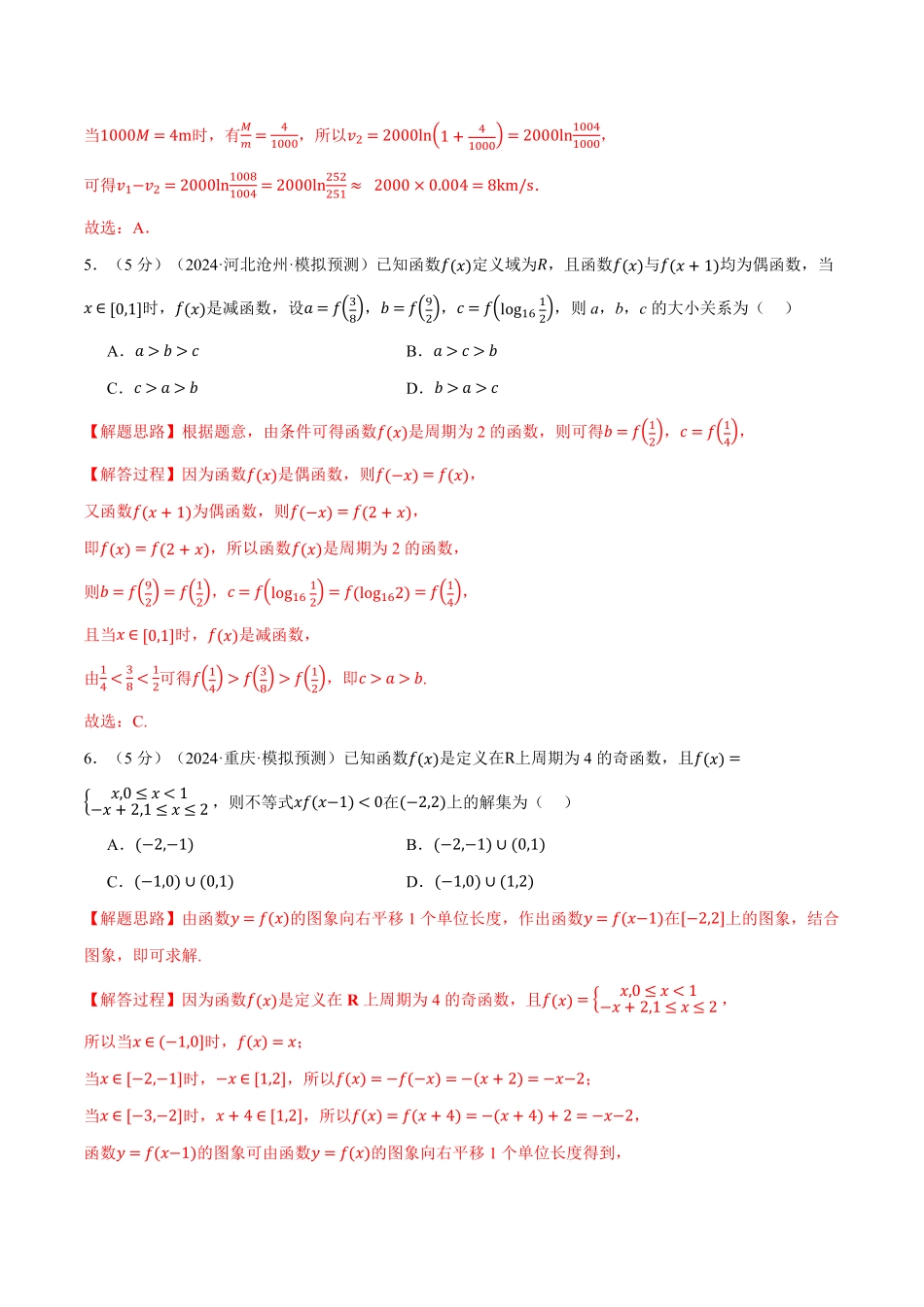 2026年举一反三高考一轮复习新高考数学-第二章 函数与基本初等函数综合测试卷（解析版）.pdf_第3页