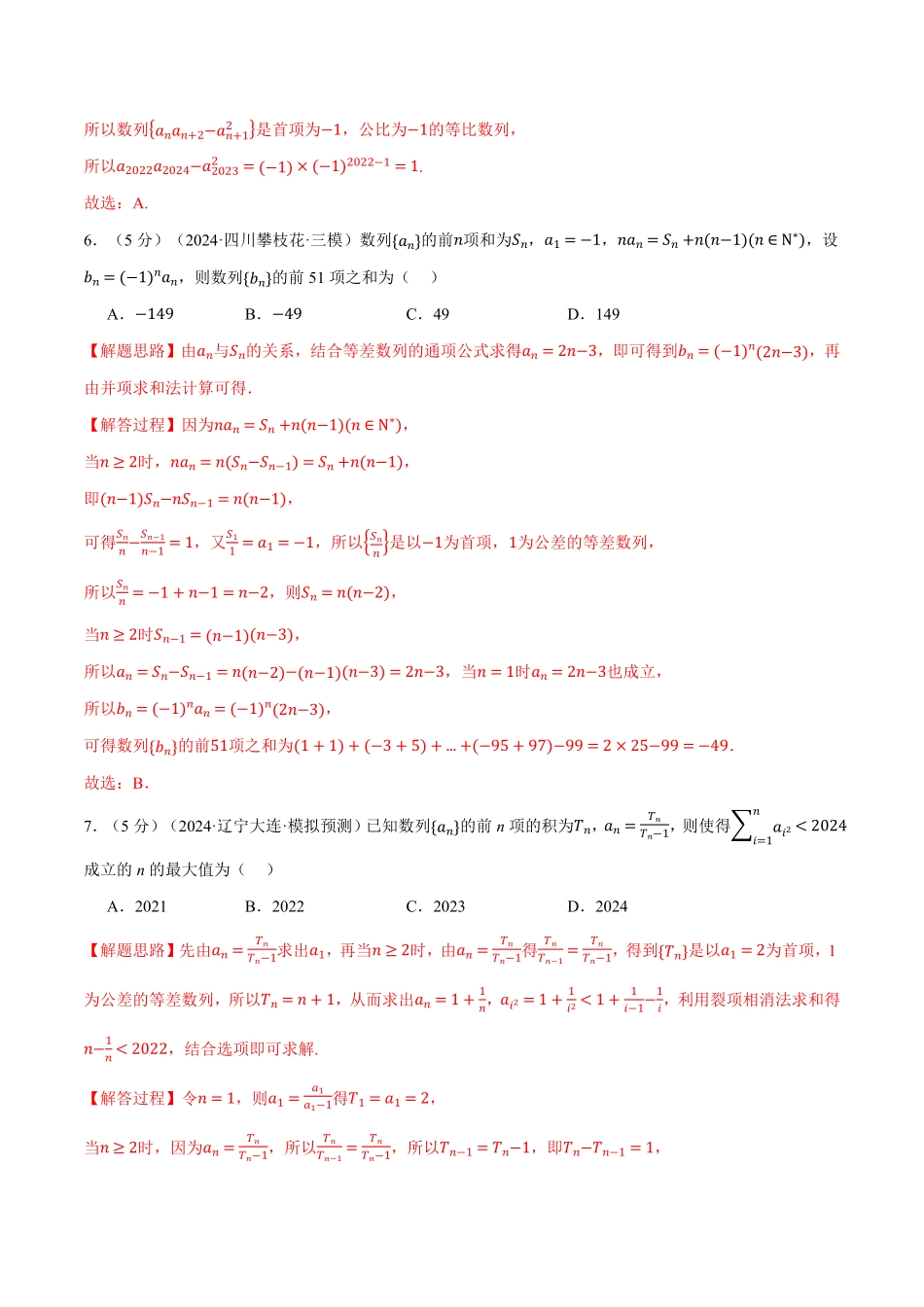 2026年举一反三高考一轮复习新高考数学-第六章 数列综合测试卷（解析版）.pdf_第3页