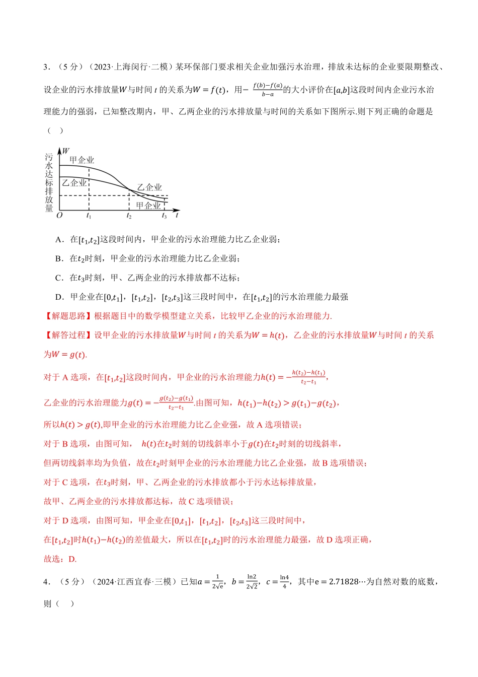 2026年举一反三高考一轮复习新高考数学-第三章 一元函数的导数及其应用综合测试卷（解析版）.pdf_第2页