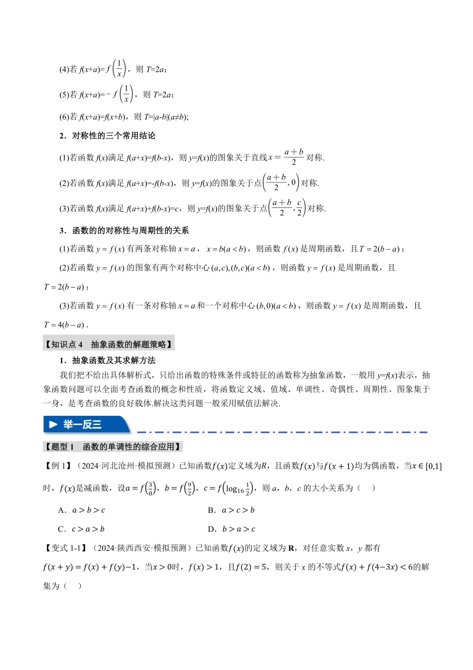 2026年举一反三高考一轮复习新高考数学-重难点02 函数性质的灵活运用【八大题型】（原卷版）.pdf_第3页