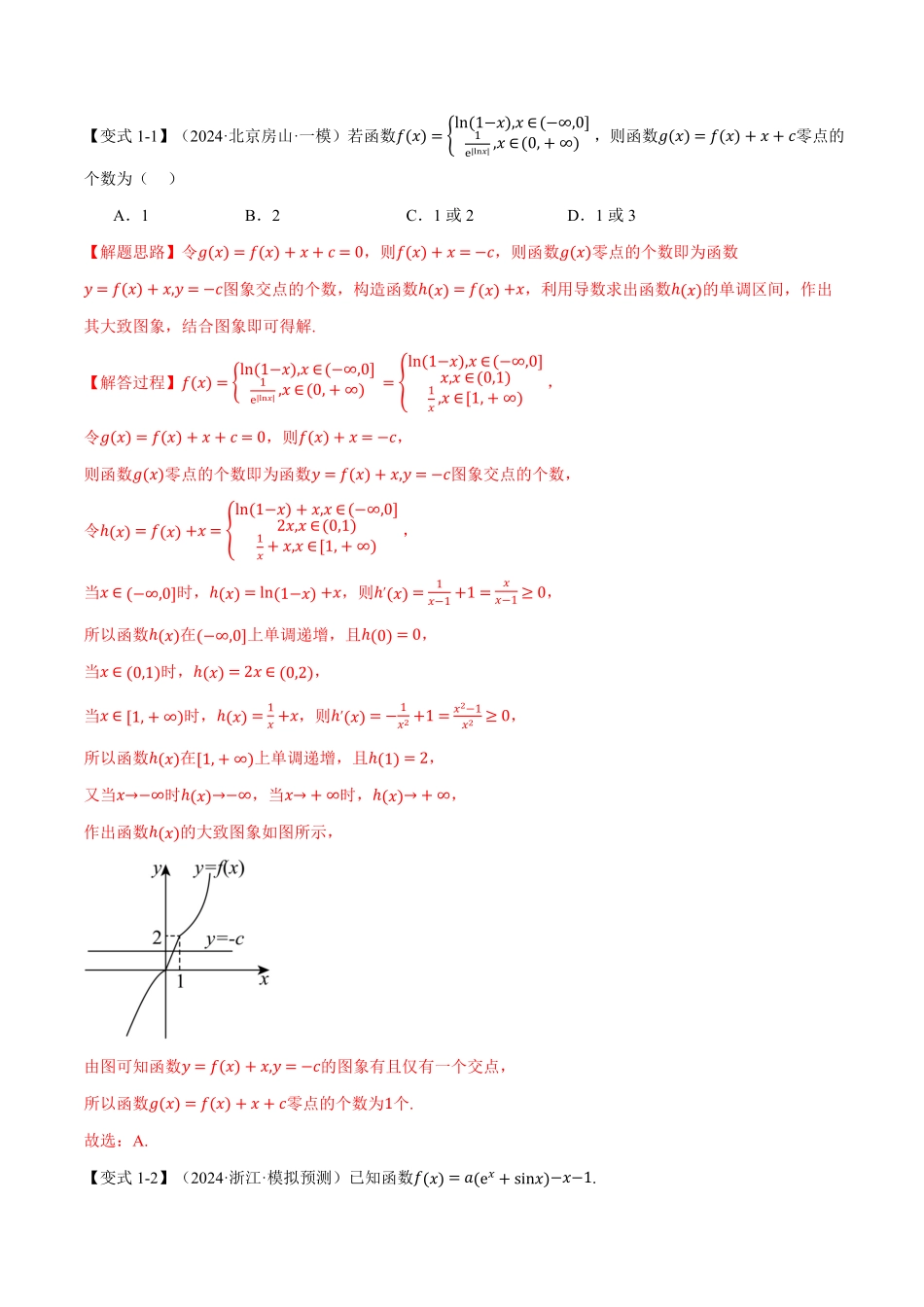 2026年举一反三高考一轮复习新高考数学-重难点06 利用导数研究函数的零点【九大题型】（解析版）.pdf_第3页