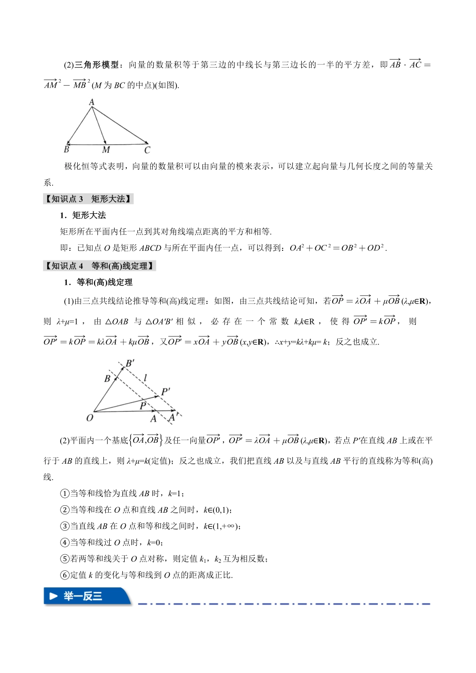 2026年举一反三高考一轮复习新高考数学-重难点15 平面向量中的最值与范围问题【十大题型】（解析版）.pdf_第3页