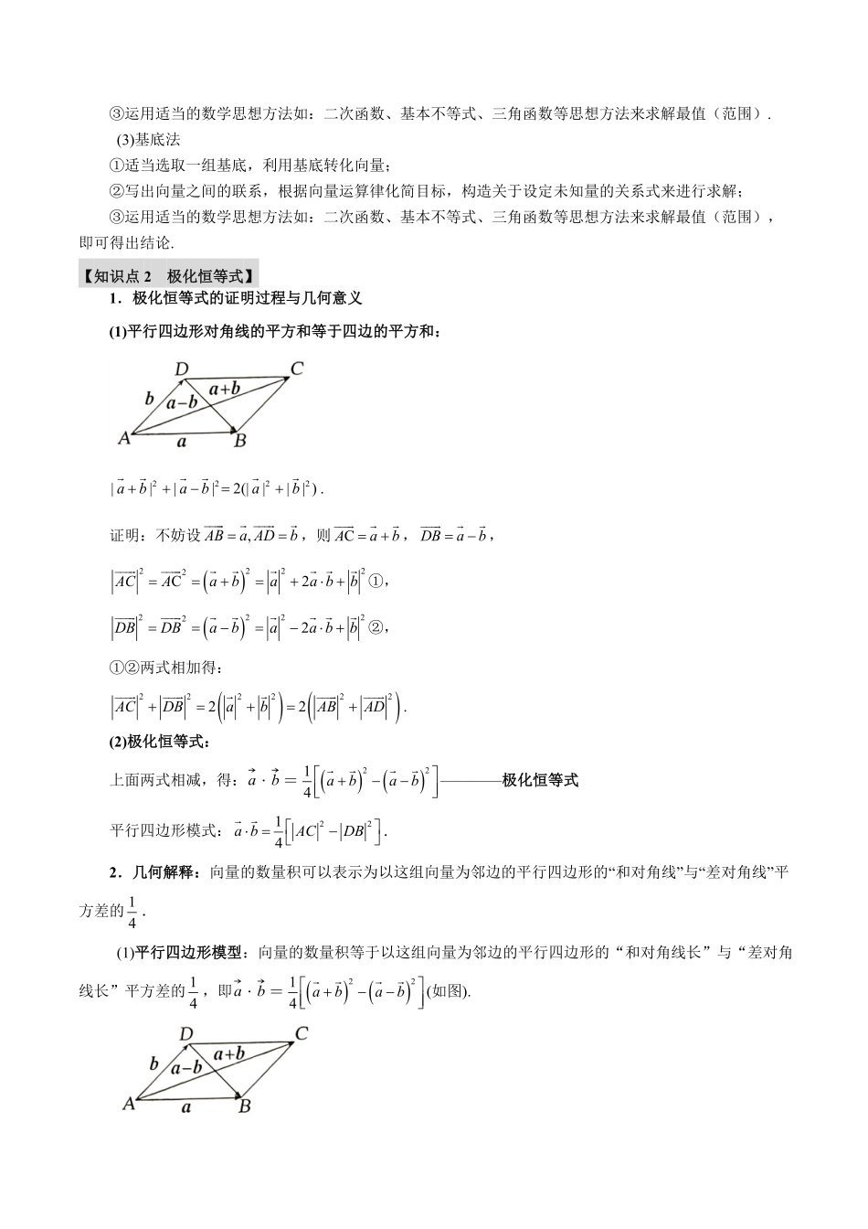 2026年举一反三高考一轮复习新高考数学-重难点15 平面向量中的最值与范围问题【十大题型】（原卷版）.pdf_第2页