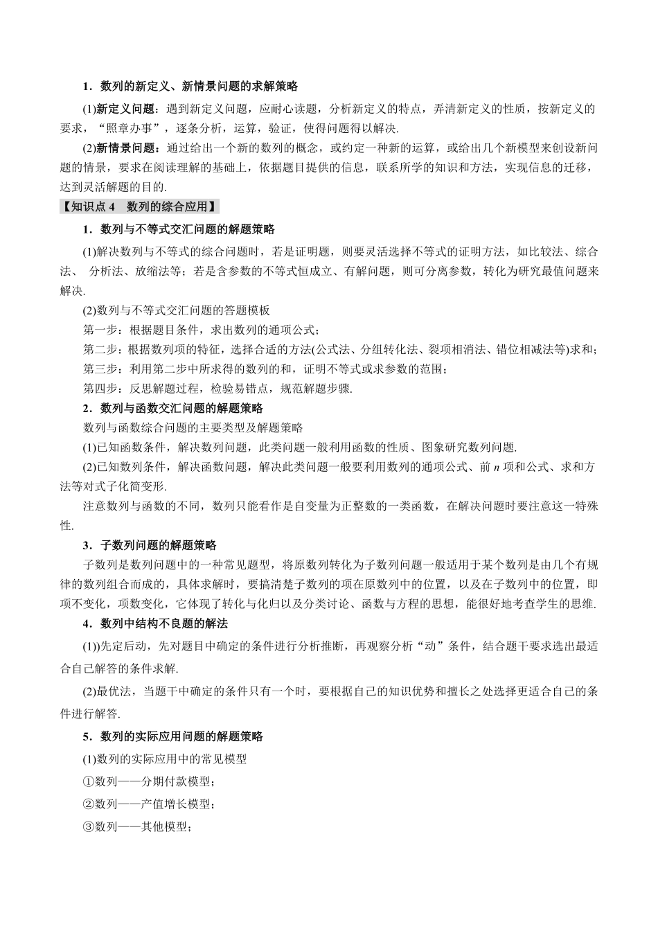 2026年举一反三高考一轮复习新高考数学-重难点16 数列的综合应用【十二大题型】（解析版）.pdf_第2页
