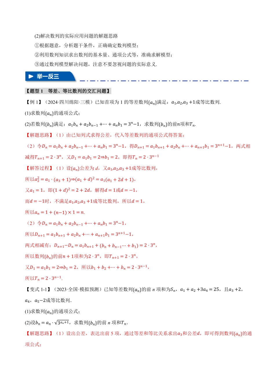 2026年举一反三高考一轮复习新高考数学-重难点16 数列的综合应用【十二大题型】（解析版）.pdf_第3页
