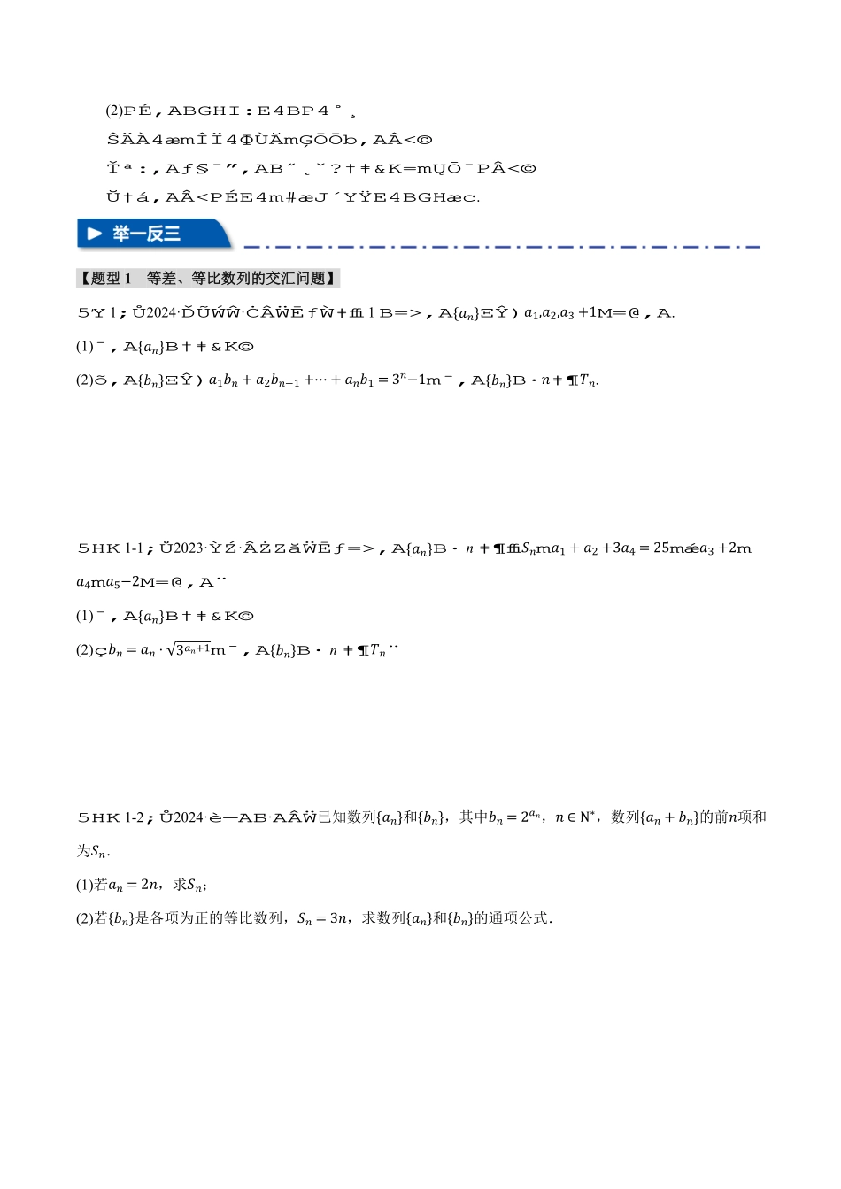 2026年举一反三高考一轮复习新高考数学-重难点16 数列的综合应用【十二大题型】（原卷版）.pdf_第3页