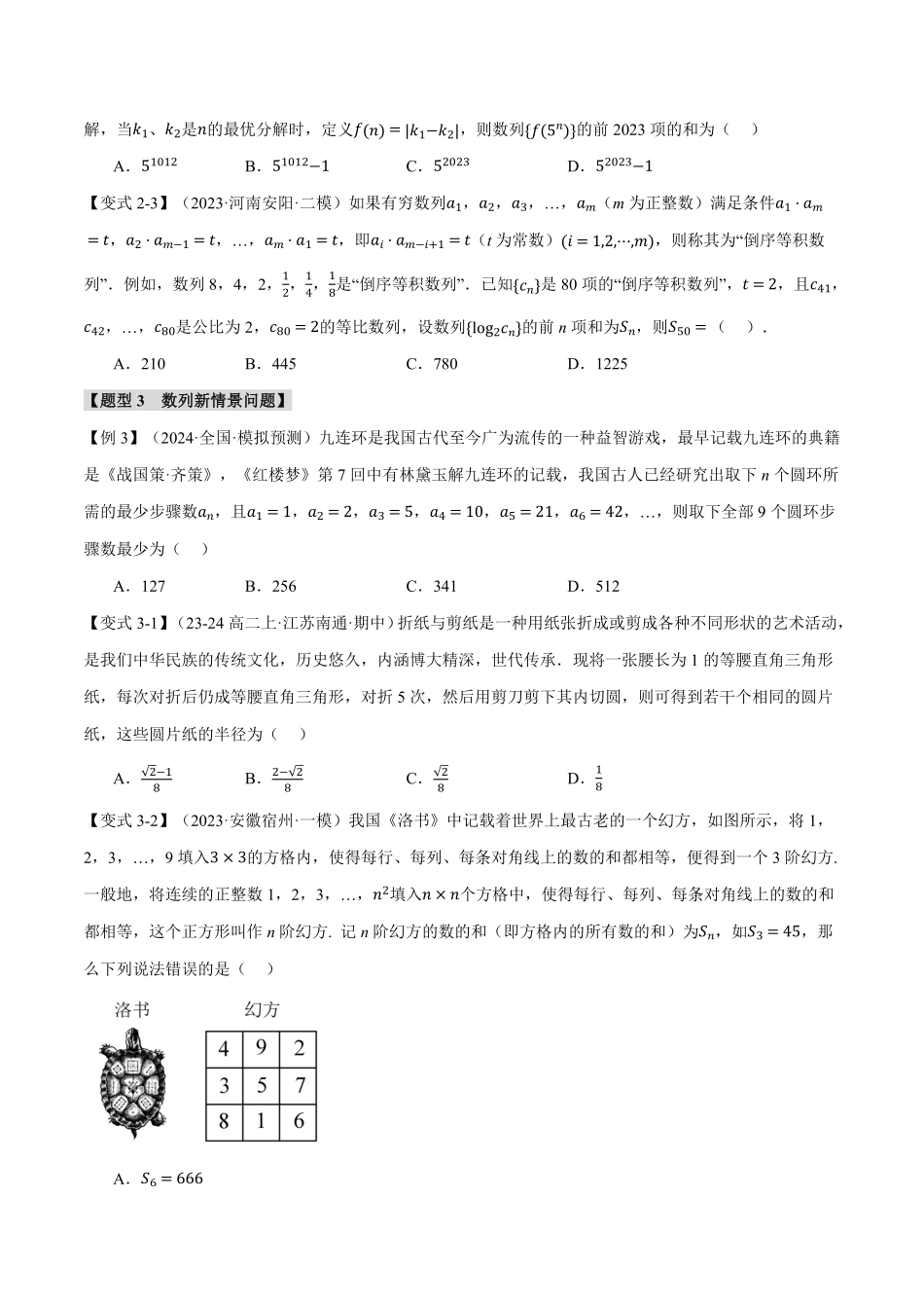 2026年举一反三高考一轮复习新高考数学-重难点17 新情景、新定义下的数列问题【七大题型】（原卷版）.pdf_第3页