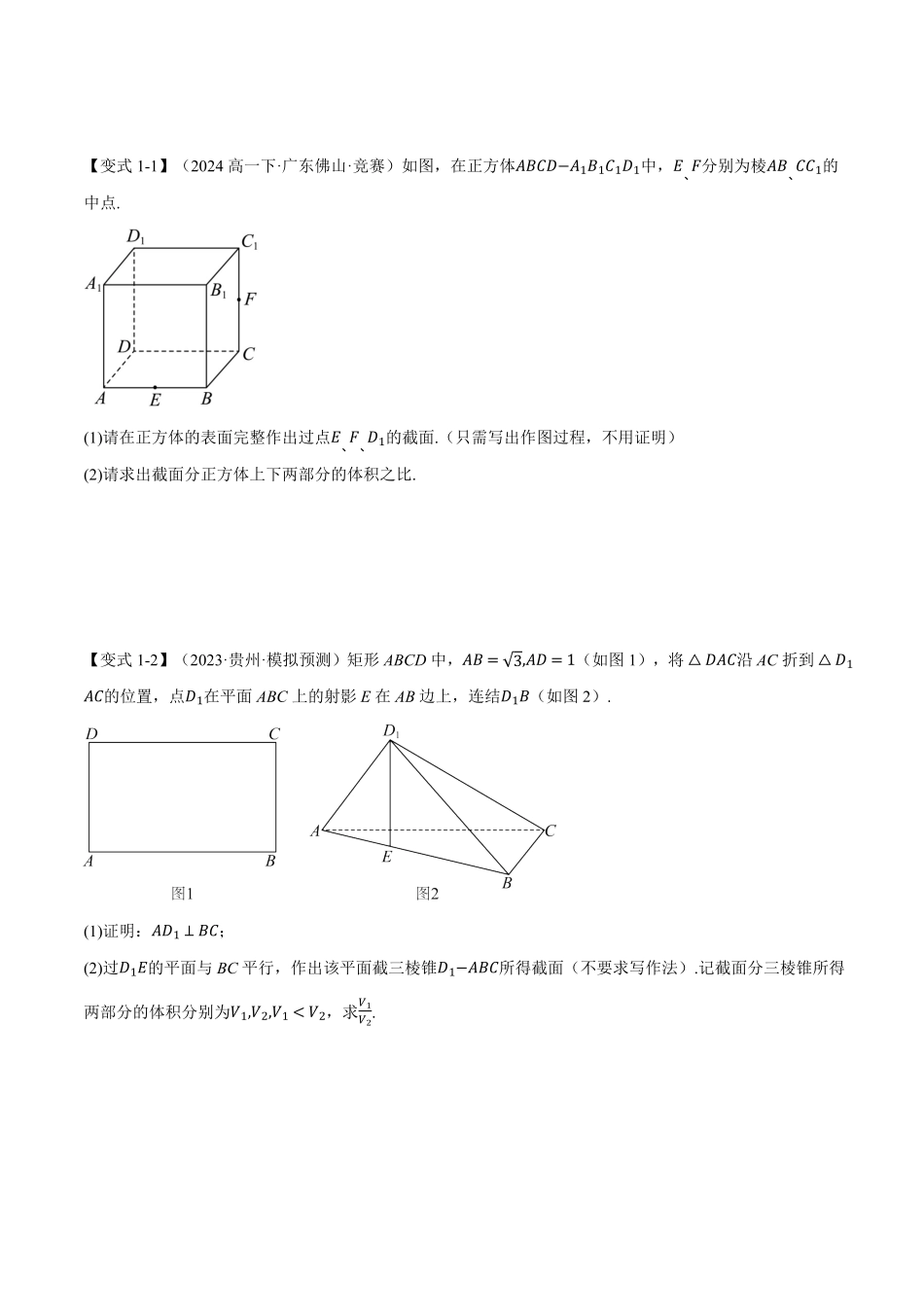 2026年举一反三高考一轮复习新高考数学-重难点19 立体几何中的截面、交线问题【七大题型】（原卷版）.pdf_第3页
