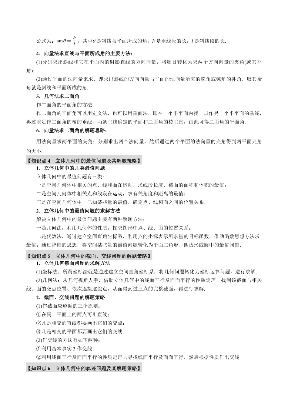 2026年举一反三高考一轮复习新高考数学-重难点21 立体几何中的常考经典小题全归类【十大题型】（原卷版）.pdf_第3页