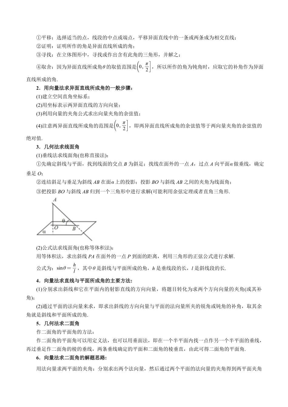 2026年举一反三高考一轮复习新高考数学-重难点22 立体几何必考经典解答题全归类【十大题型】（解析版）.pdf_第2页