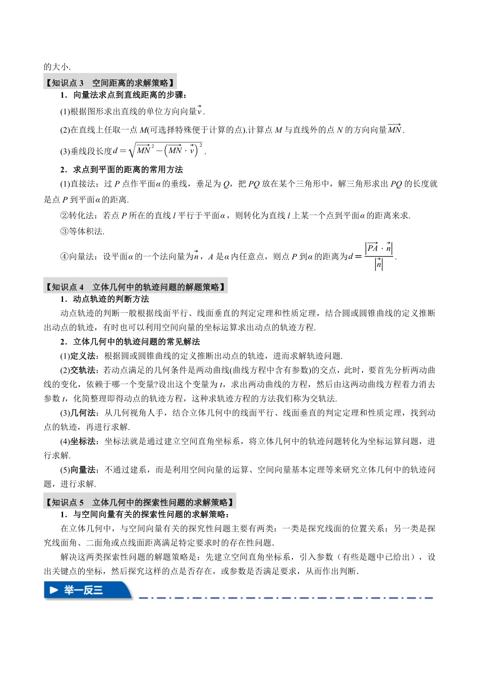 2026年举一反三高考一轮复习新高考数学-重难点22 立体几何必考经典解答题全归类【十大题型】（解析版）.pdf_第3页