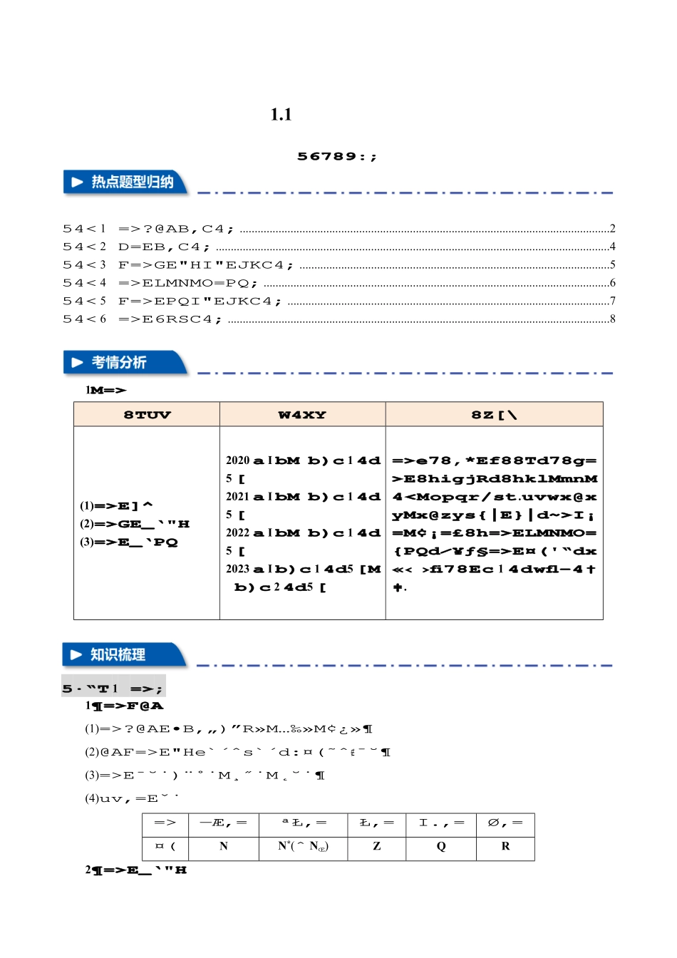 2026年举一反三高考一轮复习新高考数学-专题1.1 集合【七大题型】（解析版）.pdf_第1页