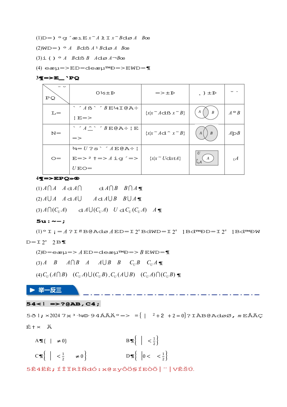 2026年举一反三高考一轮复习新高考数学-专题1.1 集合【七大题型】（解析版）.pdf_第2页