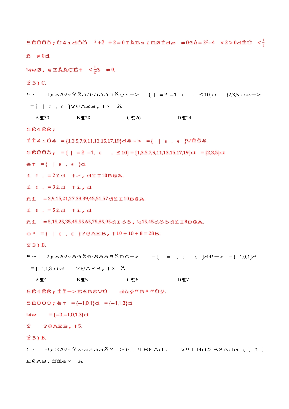 2026年举一反三高考一轮复习新高考数学-专题1.1 集合【七大题型】（解析版）.pdf_第3页