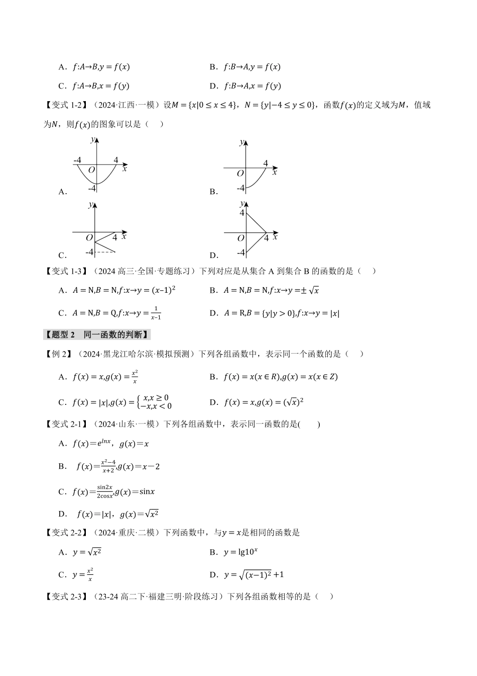 2026年举一反三高考一轮复习新高考数学-专题2.1 函数的概念【九大题型】（原卷版）.pdf_第3页