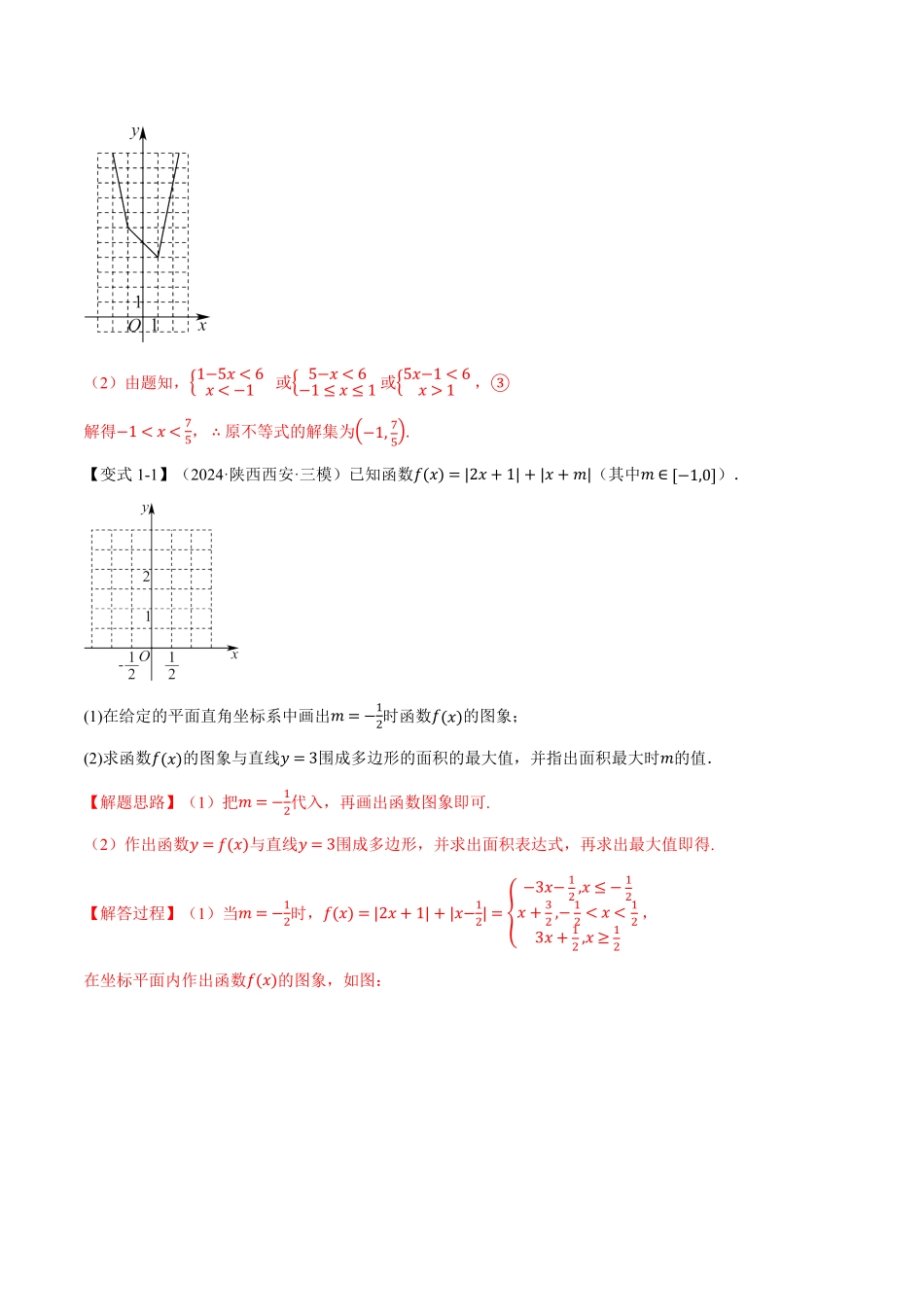 2026年举一反三高考一轮复习新高考数学-专题2.6 函数的图象【七大题型】（解析版）.pdf_第3页