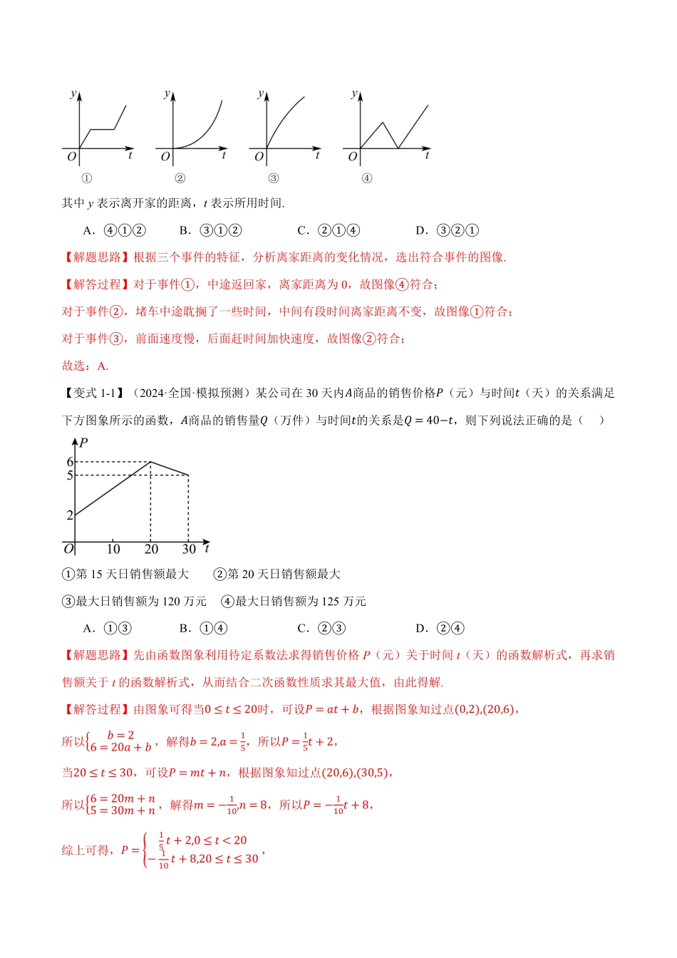2026年举一反三高考一轮复习新高考数学-专题2.8 函数模型及其应用【六大题型】（解析版）.pdf_第3页