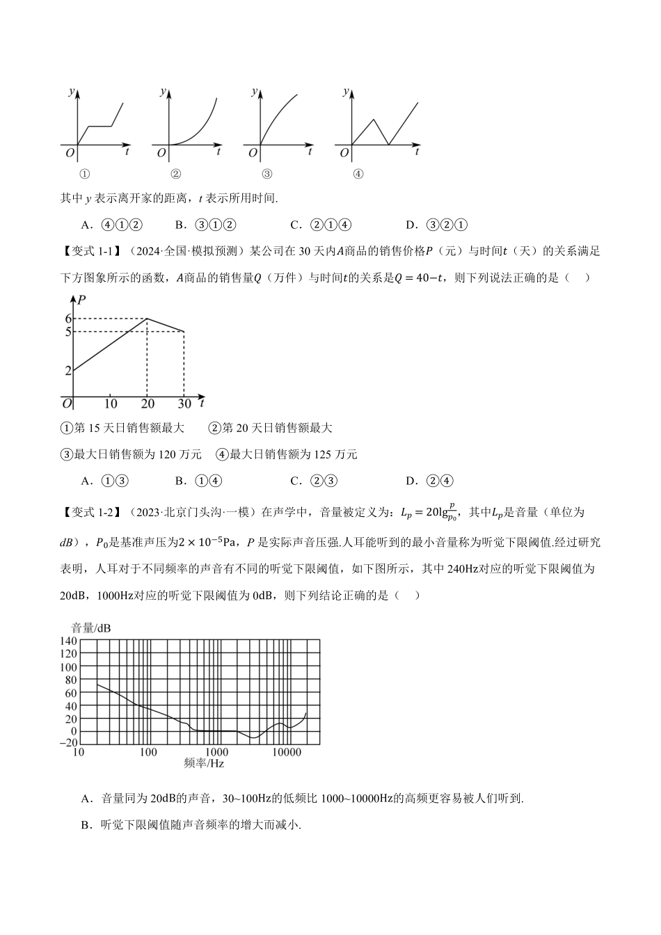 2026年举一反三高考一轮复习新高考数学-专题2.8 函数模型及其应用【六大题型】（原卷版）.pdf_第3页