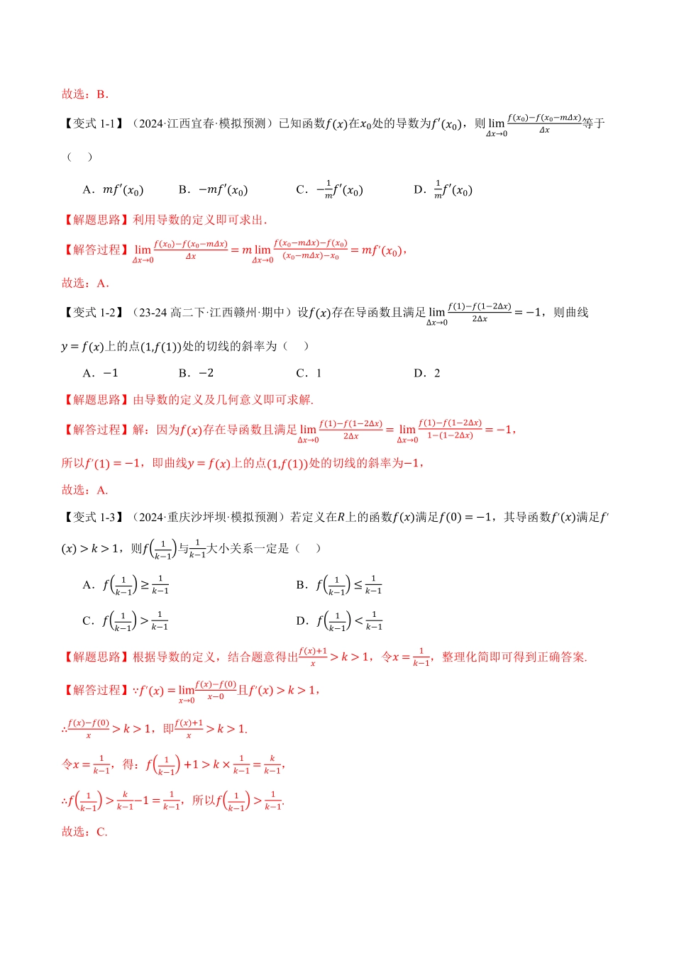 2026年举一反三高考一轮复习新高考数学-专题3.1 导数的概念及其意义、导数的运算【九大题型】（解析版）.pdf_第3页