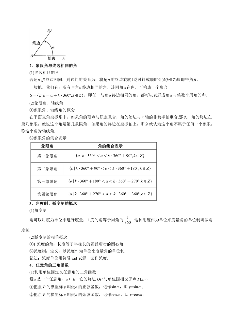 2026年举一反三高考一轮复习新高考数学-专题4.1 任意角和弧度制、三角函数的概念【五大题型】（解析版）.pdf_第2页